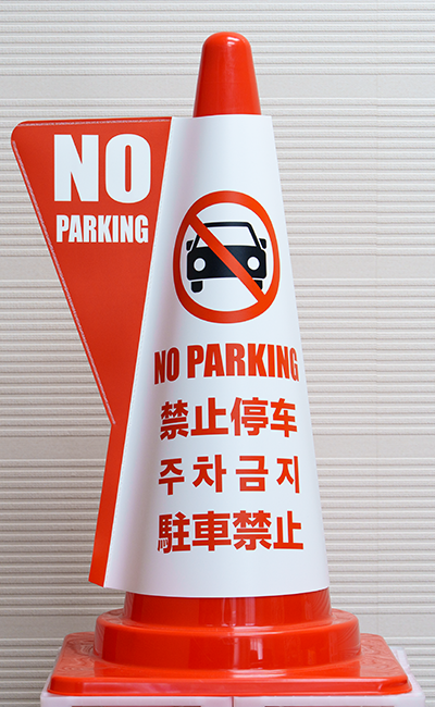 駐車禁止（多言語対応）（DD-21）