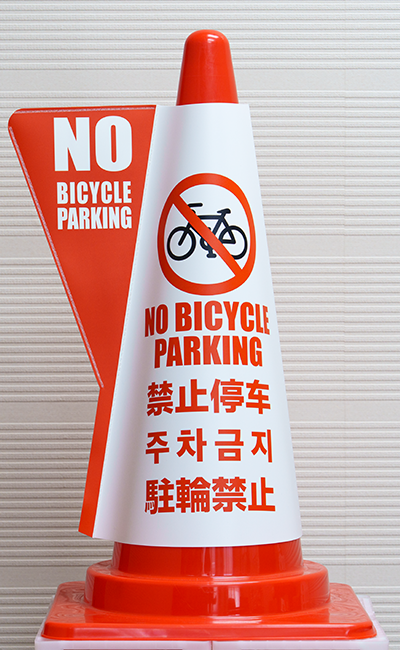 駐輪禁止（多言語対応）（DD-24）