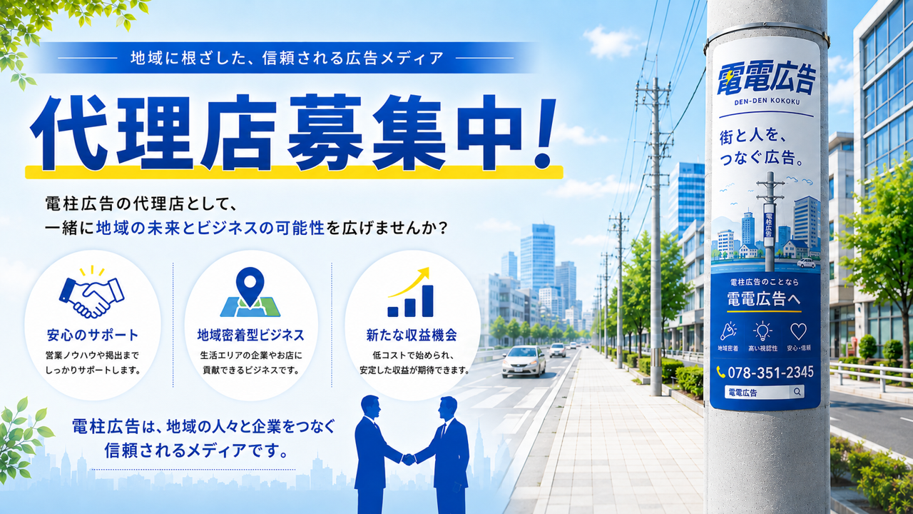 代理店募集中